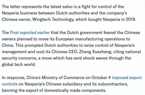 荷蘭政府接管安世半導(dǎo)體 技術(shù)轉(zhuǎn)讓爭議與國家安全考量