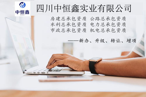 濟(jì)南水利公路總承包代辦辦理資質(zhì) 成都這家服務(wù)機(jī)構(gòu)值得信賴