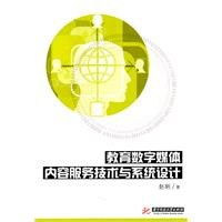 數(shù)字時代的教與學 從《教育數(shù)字媒體內(nèi)容服務(wù)技術(shù)與系統(tǒng)設(shè)計》看數(shù)字內(nèi)容制作服務(wù)的價值與未來